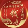 钱好金