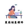 茉莉创意课件