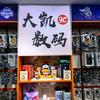 大凯在努力