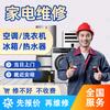 家电上门维修与清洗