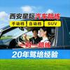 西安星际汽车陪练-直播号