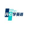 开心学英语