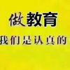 博瑞智丹东萌学智达教育咨询
