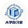 风哥的大学自习室