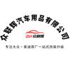 众联辉车品