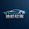 迪机软库