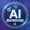 ai小宁