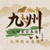九州牧云养殖