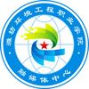 潍坊环境工程职业学院融媒体中心