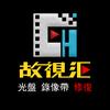 影像·记忆的证明