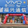 华城福兴手机店681118环城街
