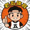 老五体育