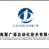济南聚广源自动化技术有限公司