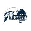 上海新胜休闲垂钓中心