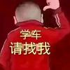 广丰区广信驾校刘教