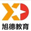 旭德老师聊升学
