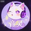 音灵配音
