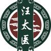汪太医个人护理旗舰店