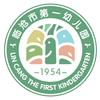临沧市第一幼儿园