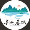 寻迹蓉城