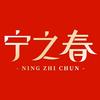 宁之春官方旗舰店