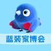 蓝装家博会福利官