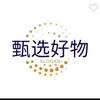 甄选好物l