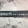 徐州明简宸约装饰工程有限公司