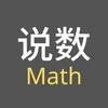 说数