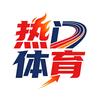热门体育