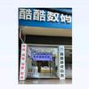 玉林-酷酷数码