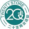 珠海二十支商业连锁-石花西路店