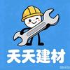 天天建材