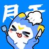 月干电竞