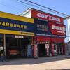 科仕途养车.常盛汽车养护