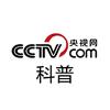 央视网科普