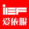 IEF爱依服臻选