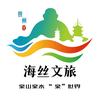 海丝文旅