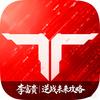 李富贵｜逆战未来攻略