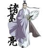 千古一诸葛