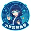 小梦数码科普