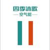 阳谷四季沐歌空气能