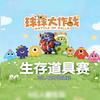 道具赛第一马屁精•外出几天猫带小孩连夜跑