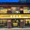 蔷薇岛屿 环湖店