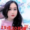 玲妹19点20
