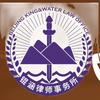 法！绝不让步