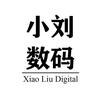小刘通讯手机维修