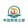 中国教育之窗