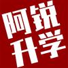 阿锐嘉兴升学