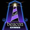 Beacon的经济洞察报告